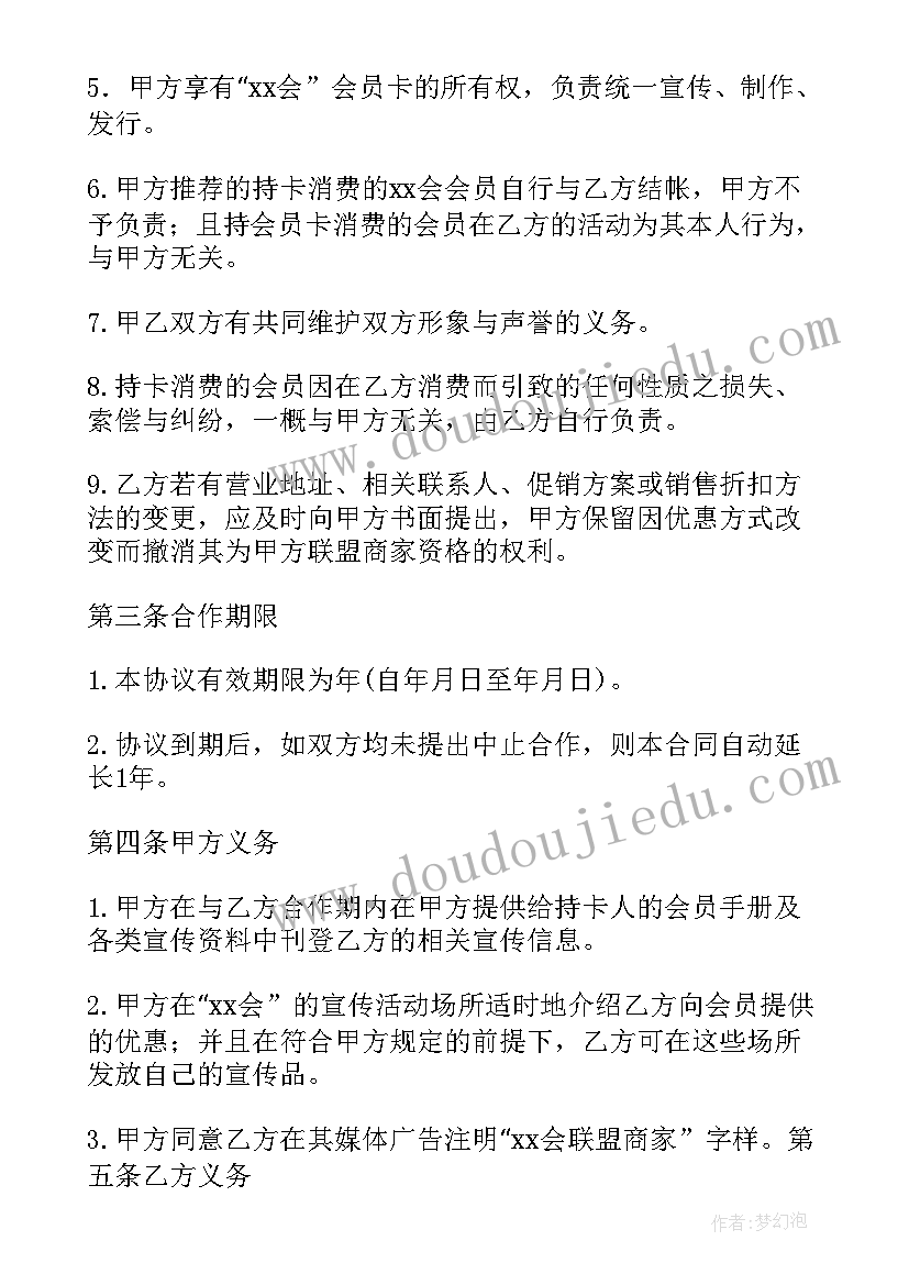 最新商家联盟协议书 参考商家联盟协议书版(精选5篇)