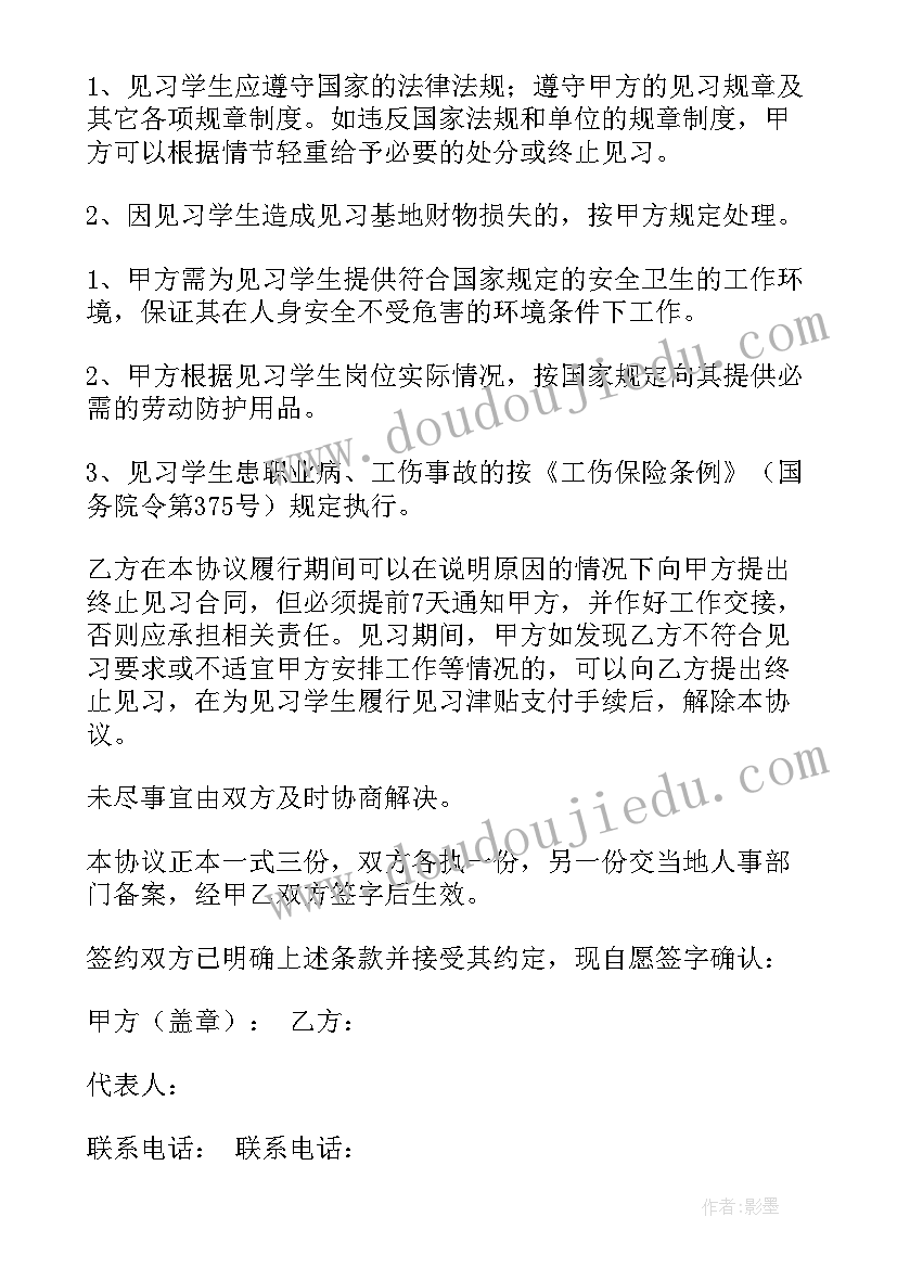 最新毕业生就业协议书弄(精选6篇)