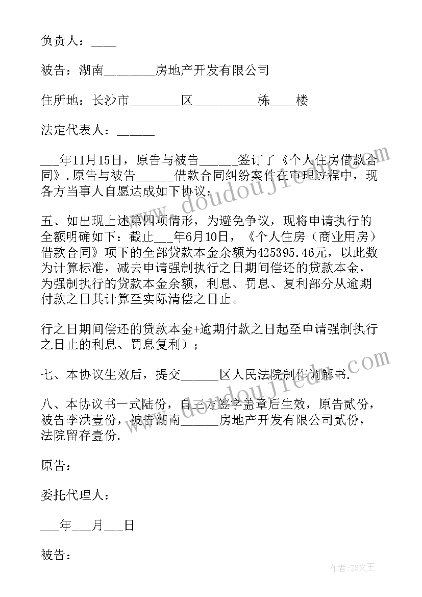 2023年借款调解协议书(模板5篇)