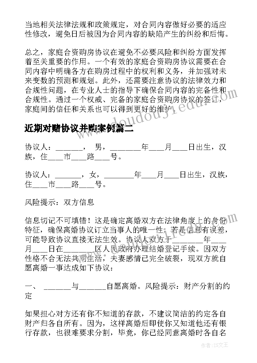 最新近期对赌协议并购案例(通用9篇)