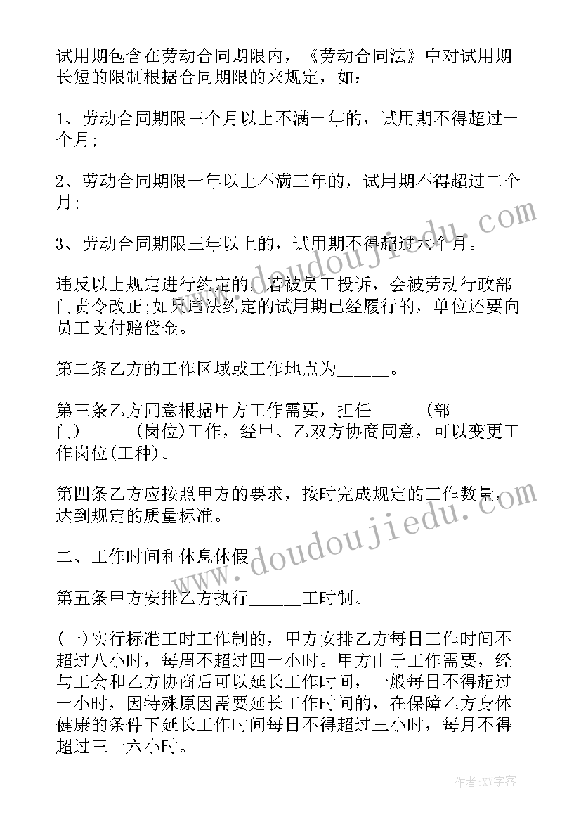 合同鉴证管理办法 山东省劳动合同(模板7篇)