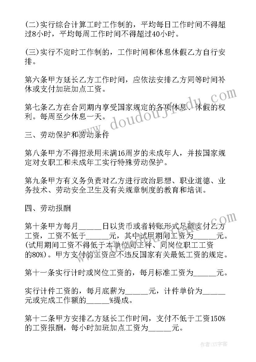 合同鉴证管理办法 山东省劳动合同(模板7篇)