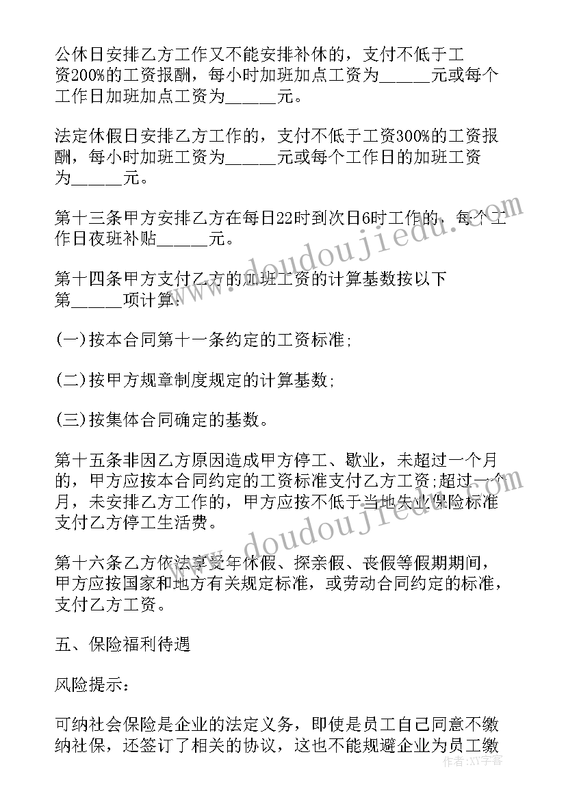 合同鉴证管理办法 山东省劳动合同(模板7篇)