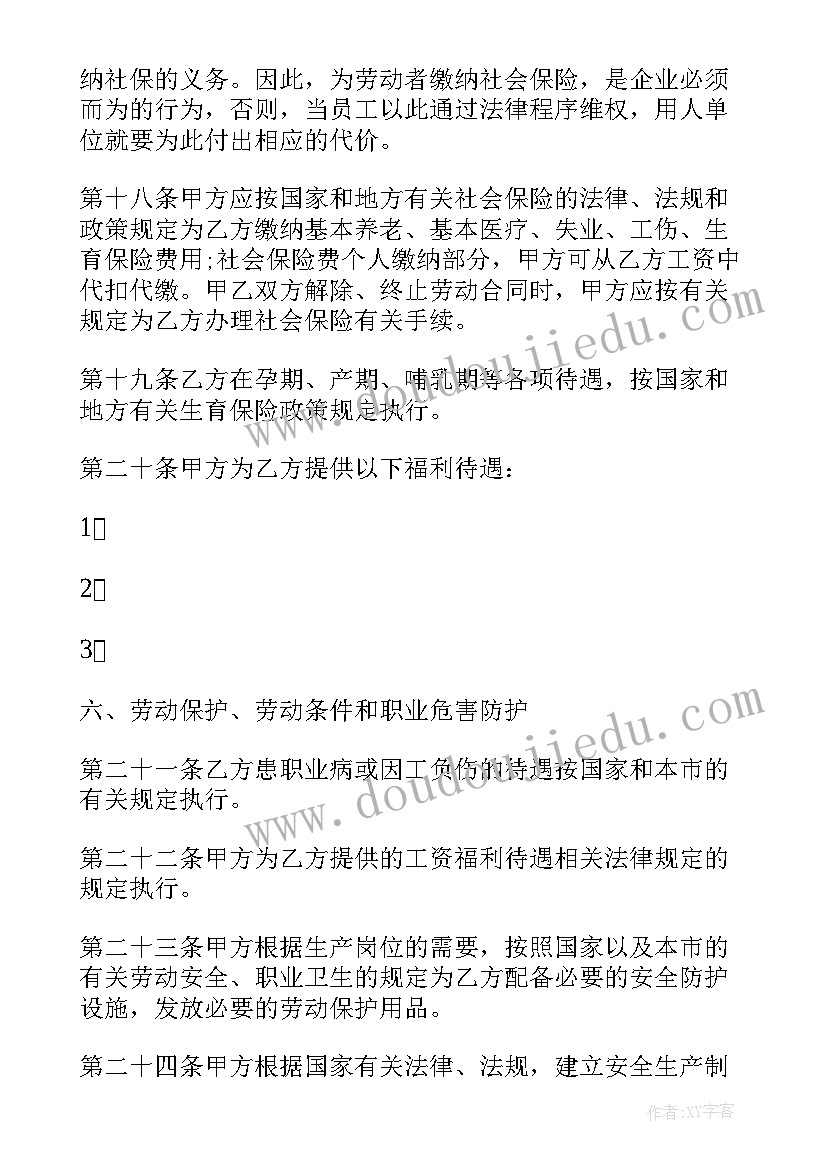 合同鉴证管理办法 山东省劳动合同(模板7篇)