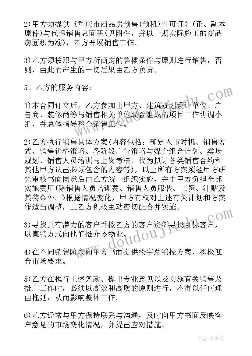 委托销售合同纠纷案例(汇总10篇)