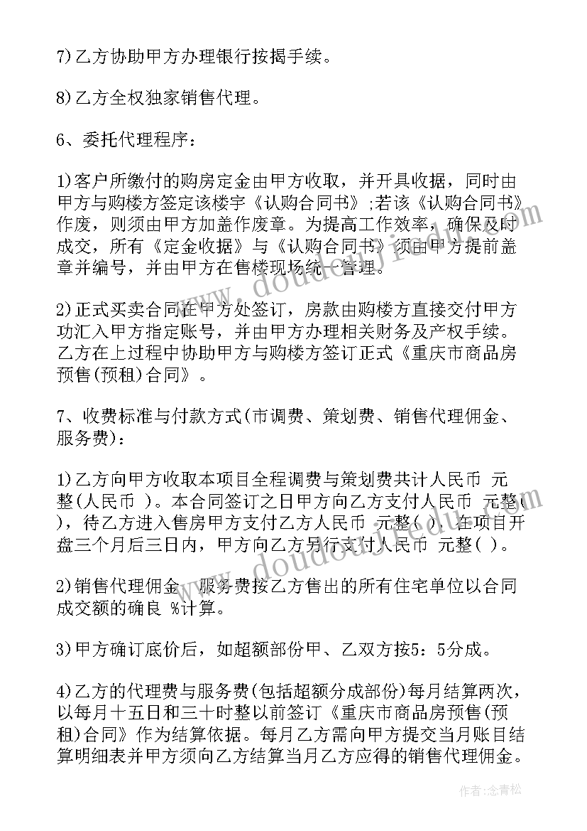 委托销售合同纠纷案例(汇总10篇)