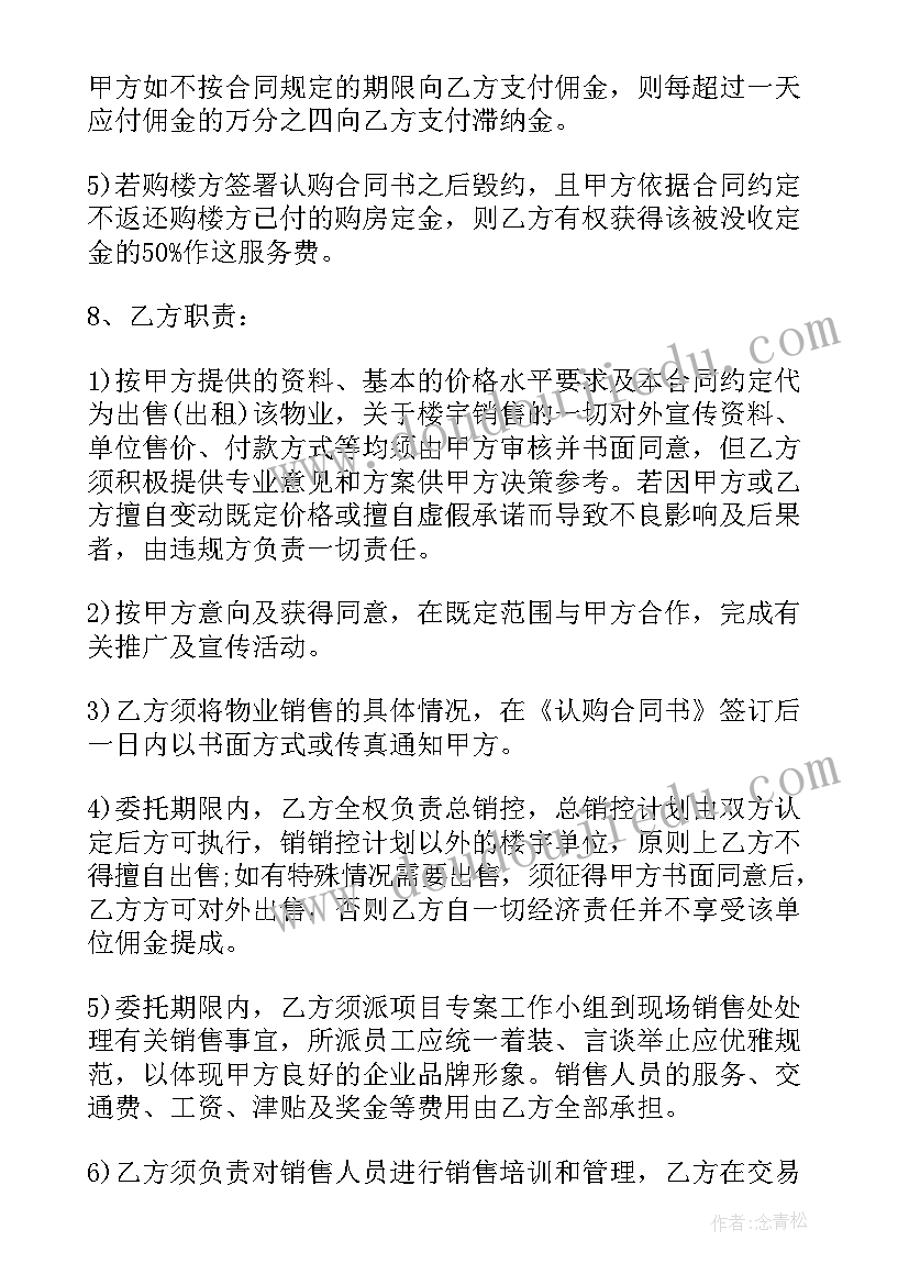 委托销售合同纠纷案例(汇总10篇)