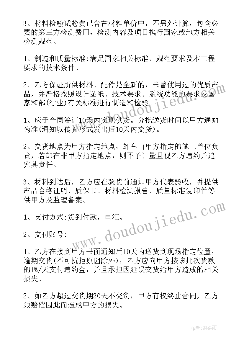 最新不锈钢管板采购合同(优秀5篇)