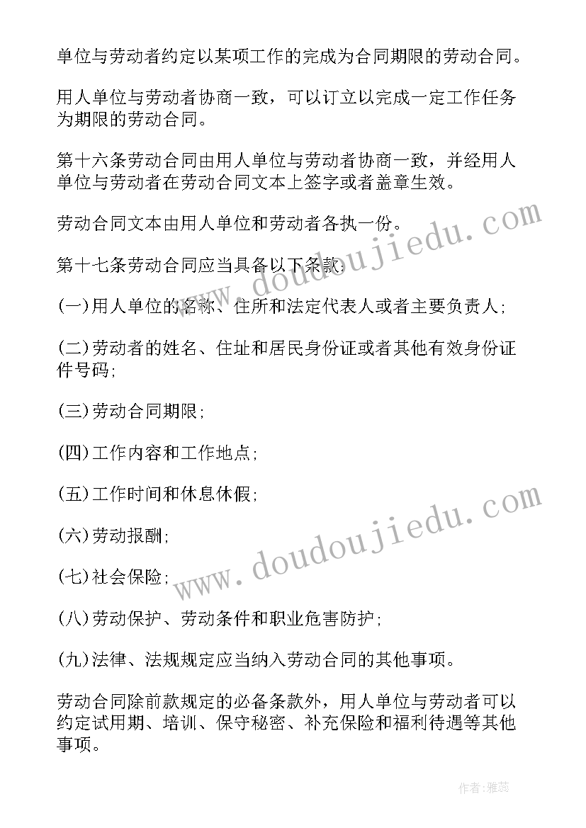 2023年劳动合同法对违约金的相关规定(实用9篇)