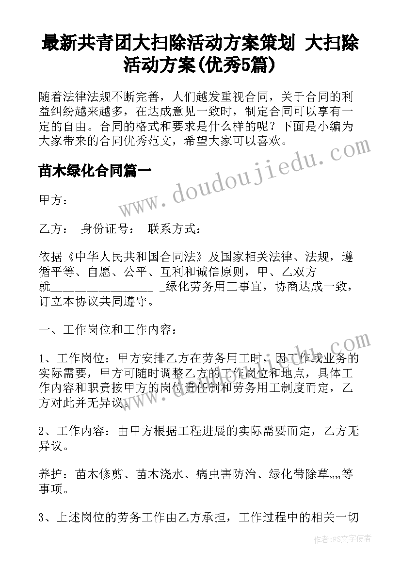 最新共青团大扫除活动方案策划 大扫除活动方案(优秀5篇)