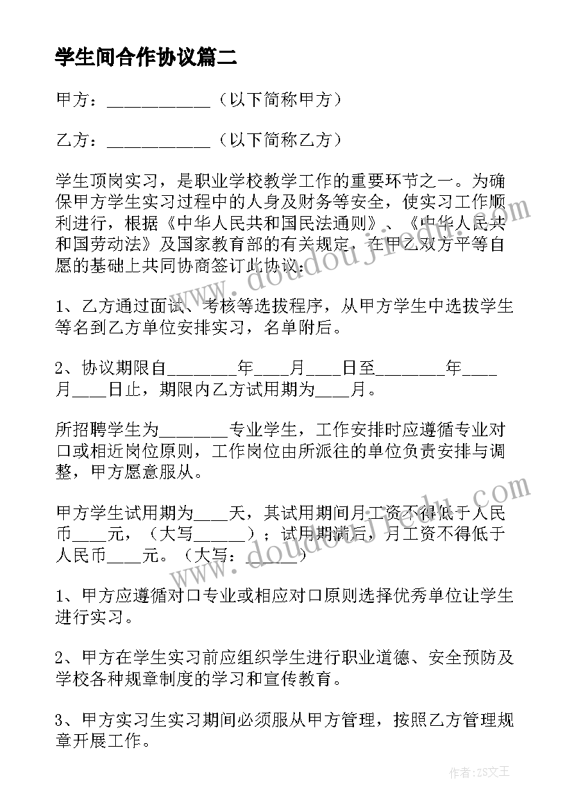 最新学生间合作协议(精选5篇)