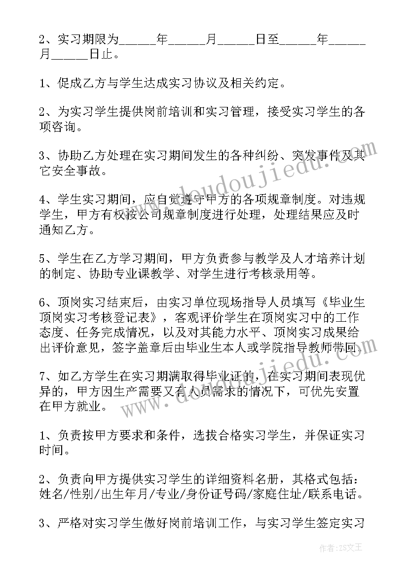 最新学生间合作协议(精选5篇)