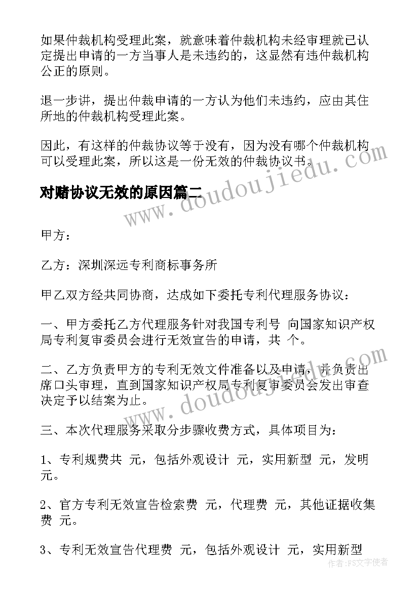 2023年对赌协议无效的原因(模板5篇)