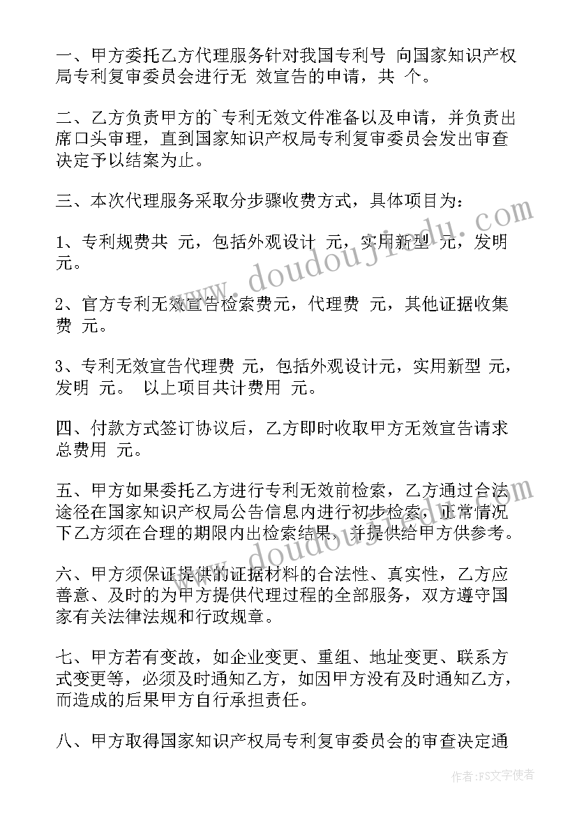 2023年对赌协议无效的原因(模板5篇)