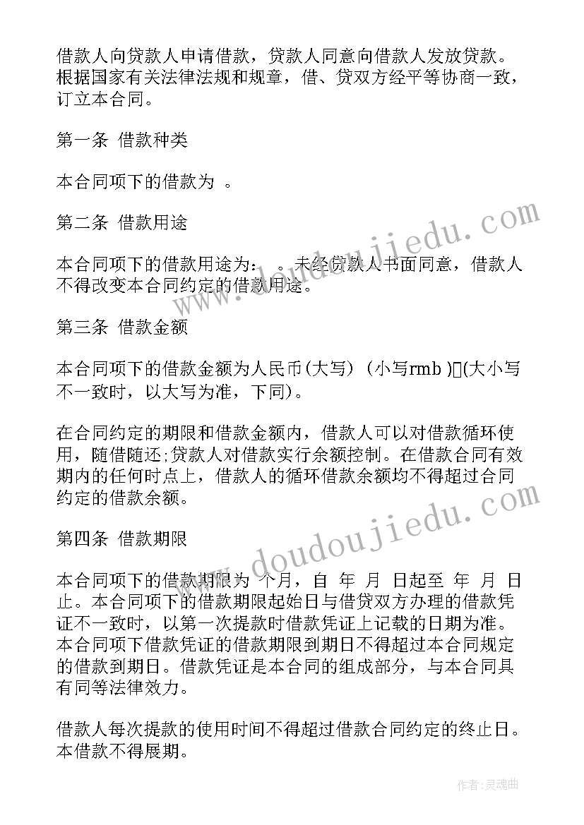 2023年非循环贷款 流动资金循环借款合同(大全5篇)