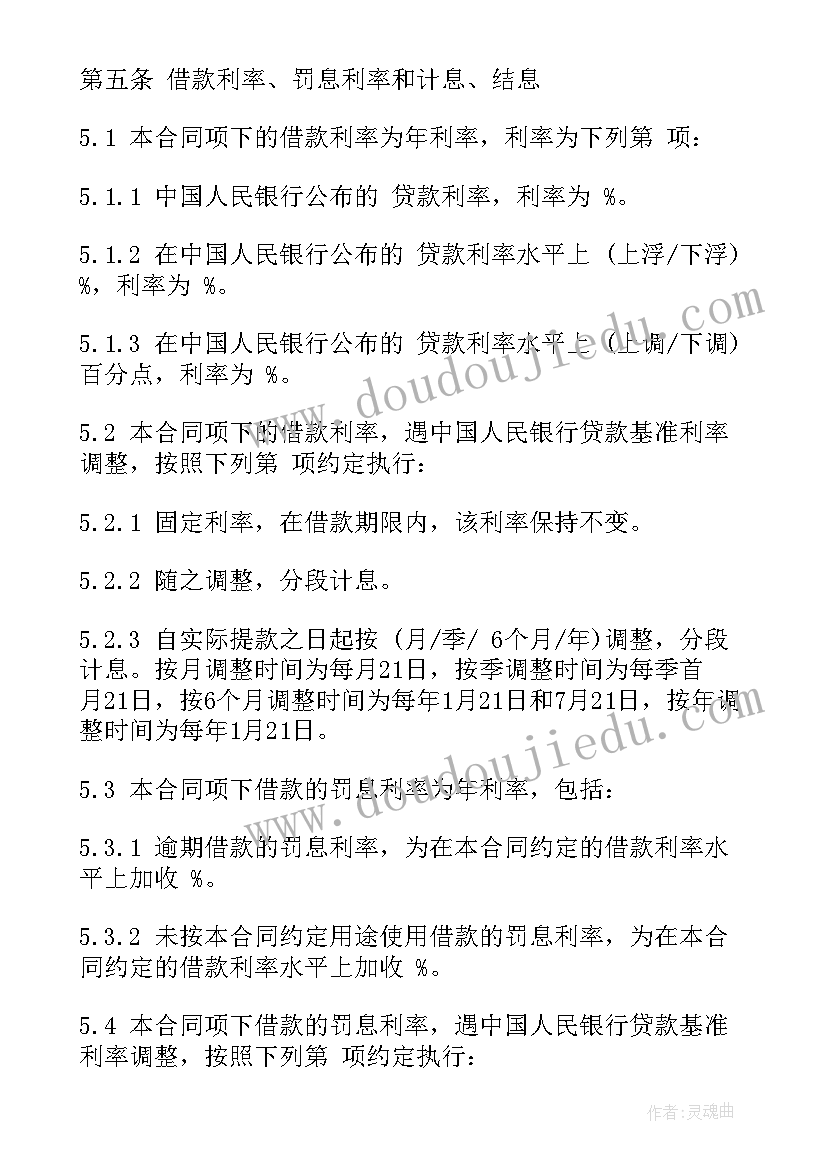 2023年非循环贷款 流动资金循环借款合同(大全5篇)