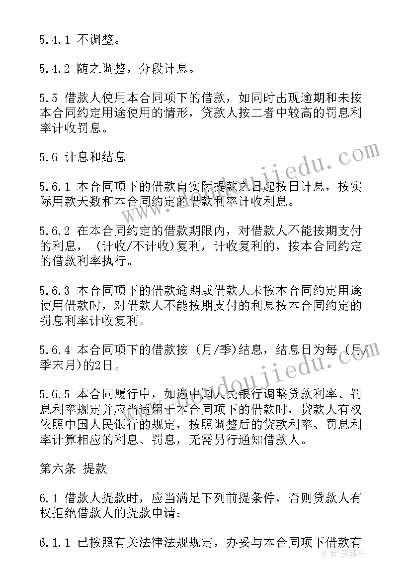 2023年非循环贷款 流动资金循环借款合同(大全5篇)