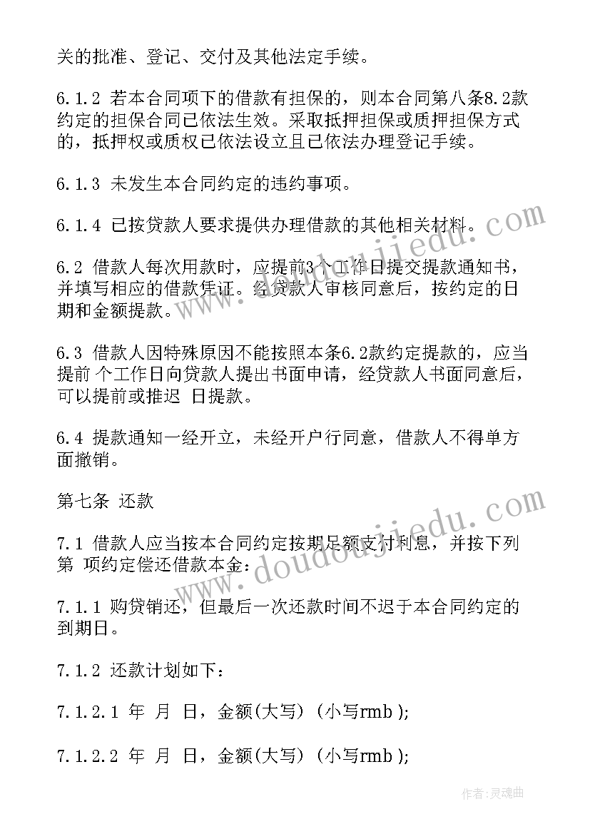 2023年非循环贷款 流动资金循环借款合同(大全5篇)