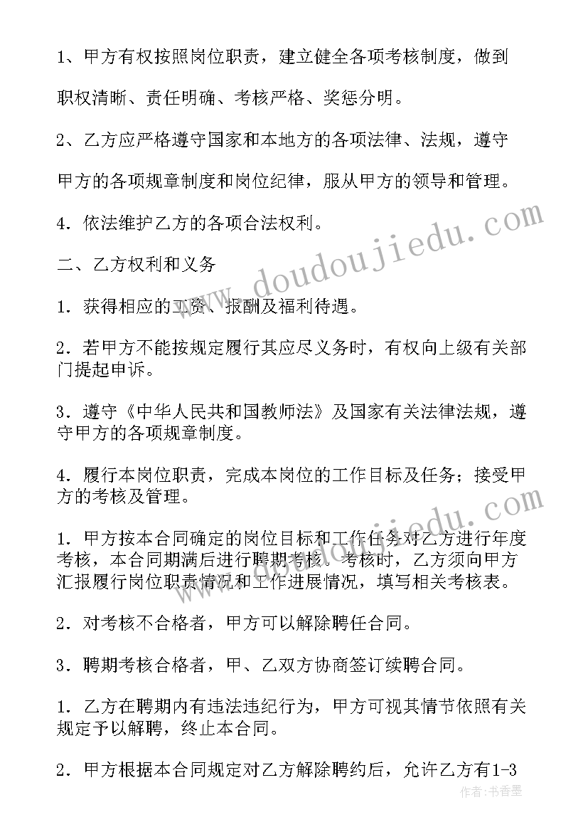 2023年聘用合同续签书(实用10篇)