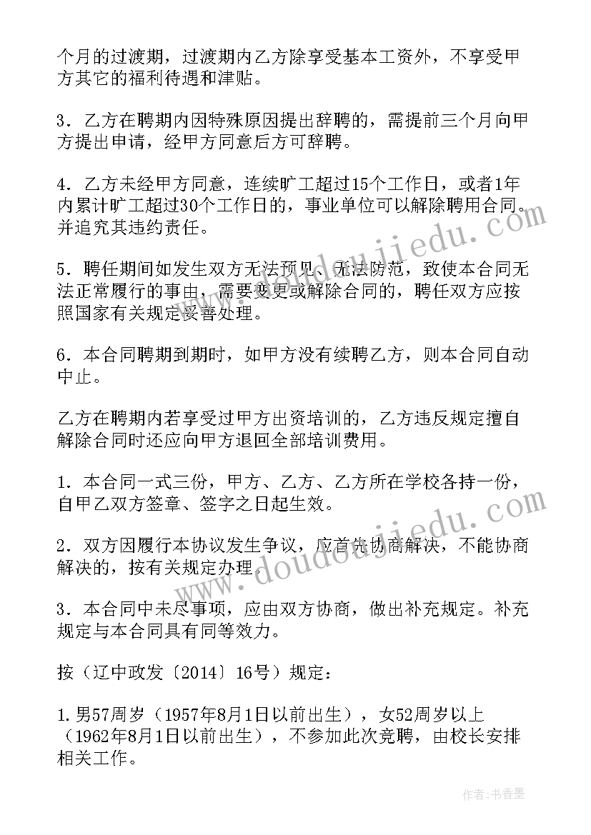 2023年聘用合同续签书(实用10篇)