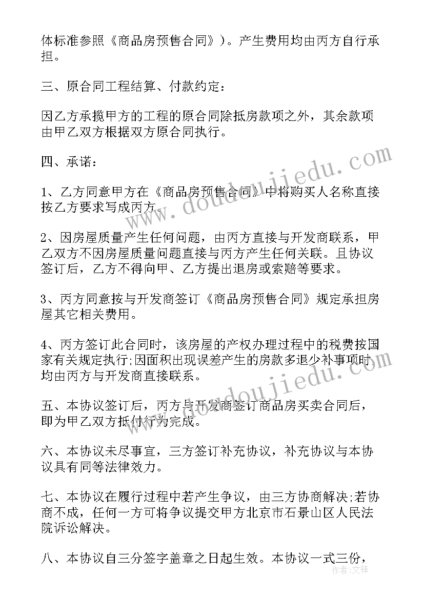 2023年工程付款协议书简易 工程付款协议书(汇总5篇)