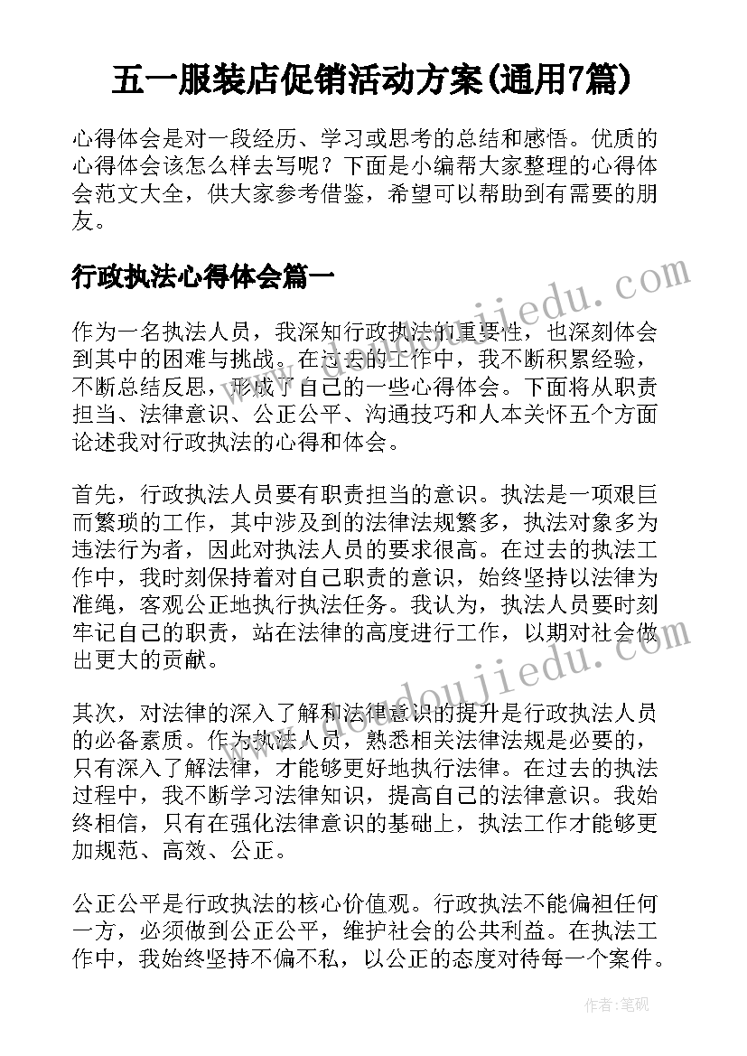 五一服装店促销活动方案(通用7篇)