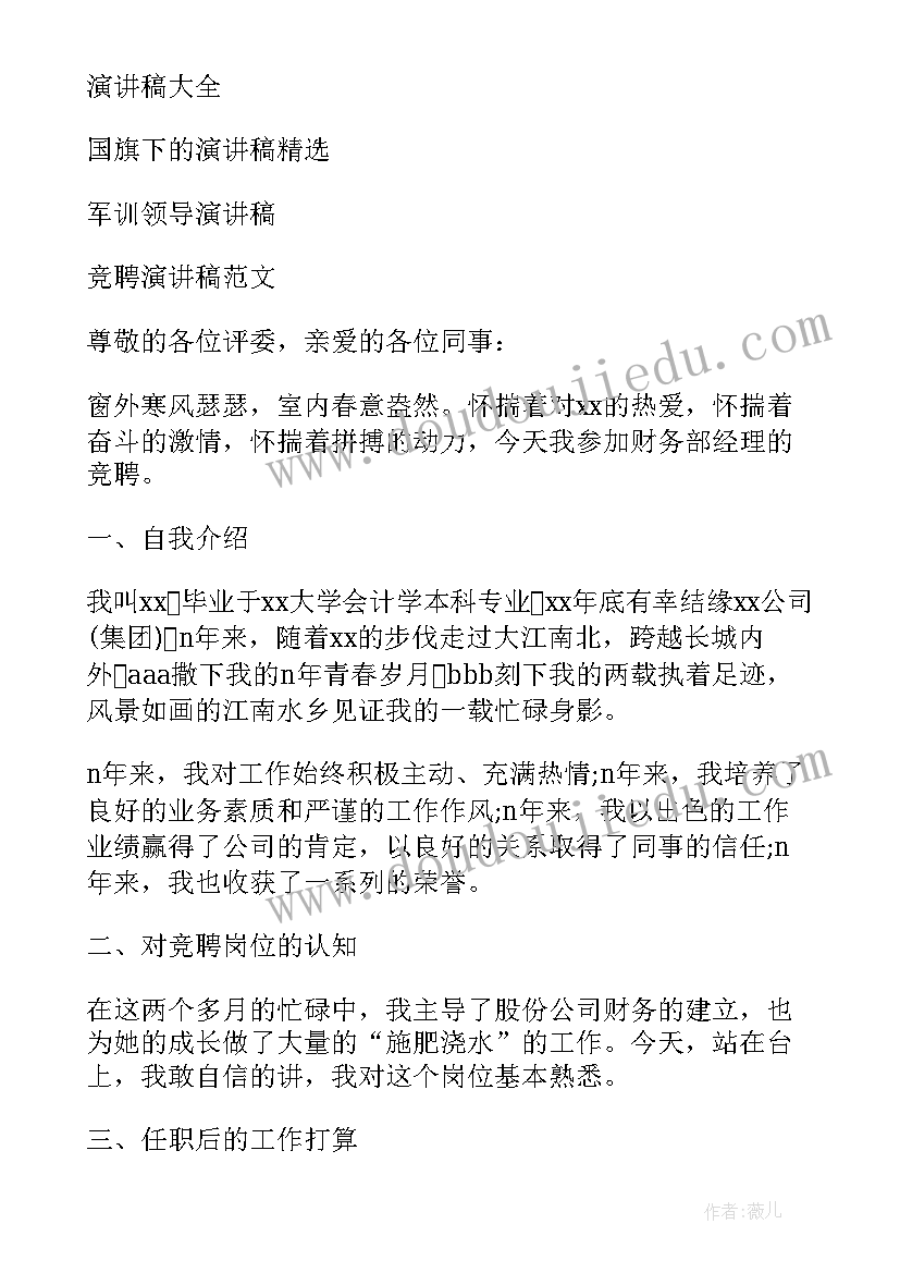 最新演讲稿的一般格式(实用10篇)