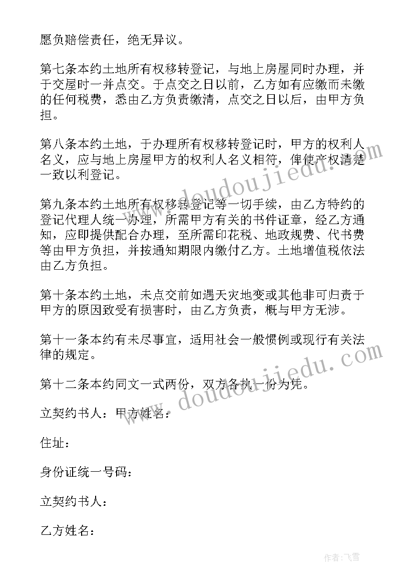 农村土地合作协议(精选9篇)