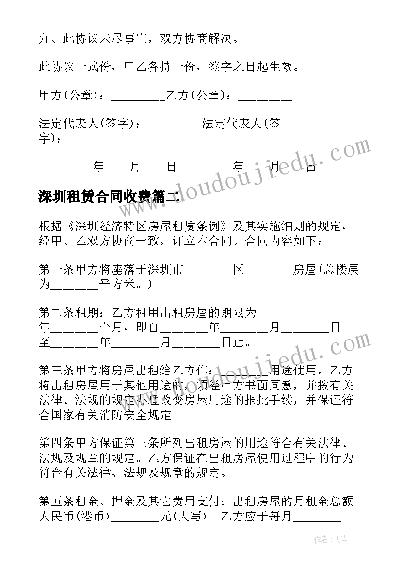 2023年深圳租赁合同收费(实用6篇)