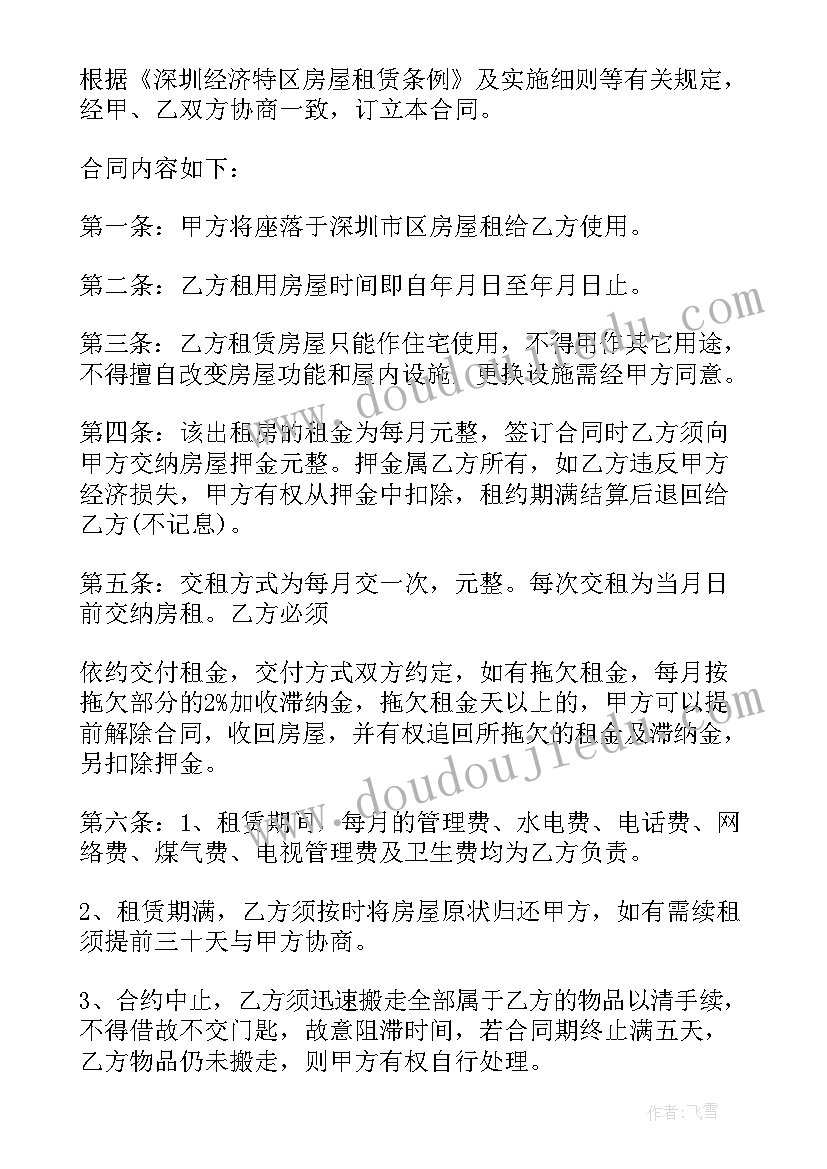 2023年深圳租赁合同收费(实用6篇)