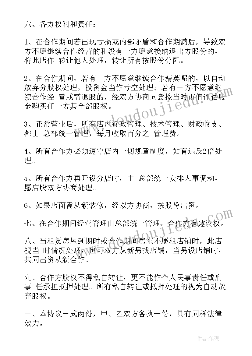 投资合伙经营协议书 合伙投资经营协议书(大全8篇)