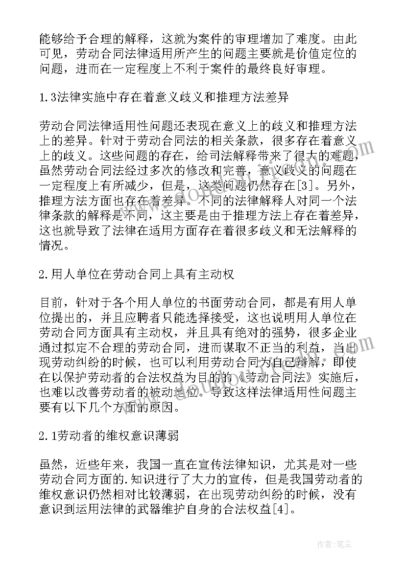 最新劳动合同管理系统(实用5篇)