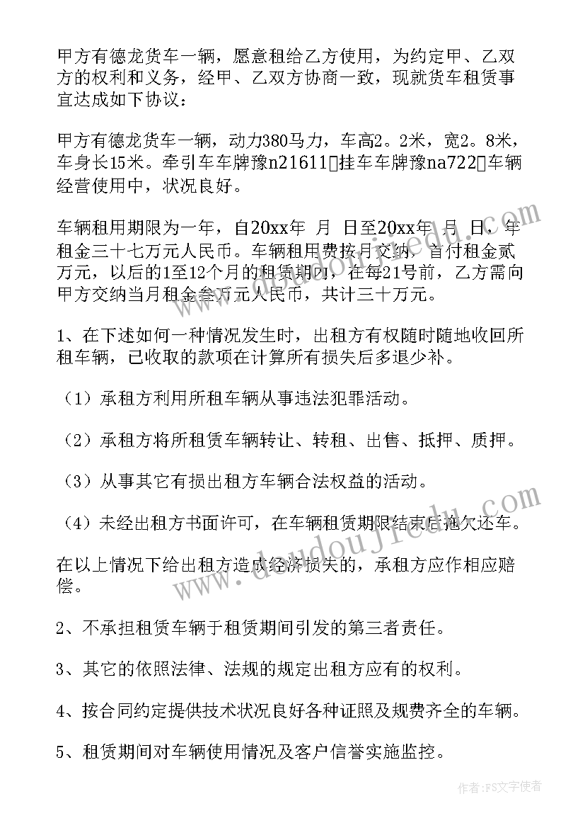 2023年箱货车租赁协议书 货车租赁协议书(大全5篇)