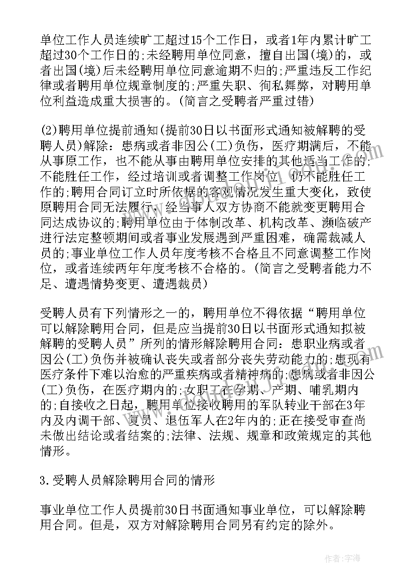 最新事业单位合同制是企业保险吗 事业单位劳动合同(精选8篇)