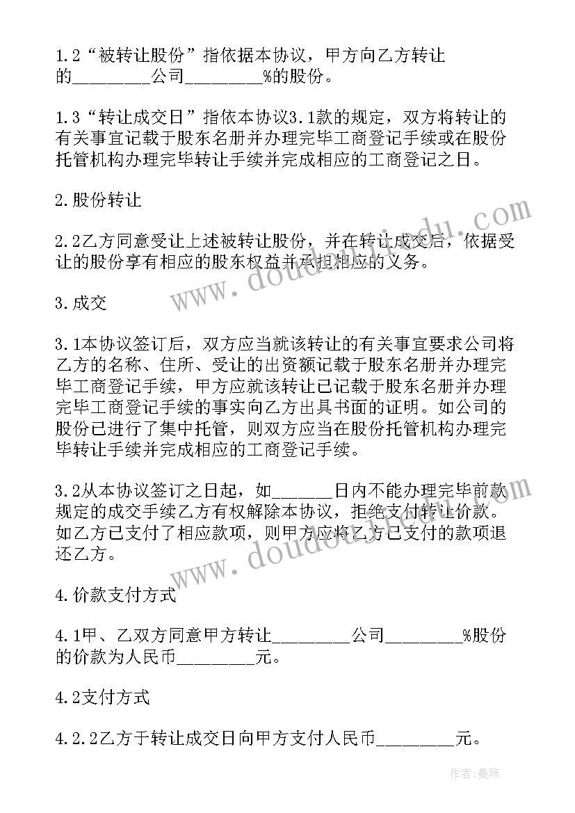 股份转让私下协议有效吗 公司部分股份转让协议书(优秀5篇)