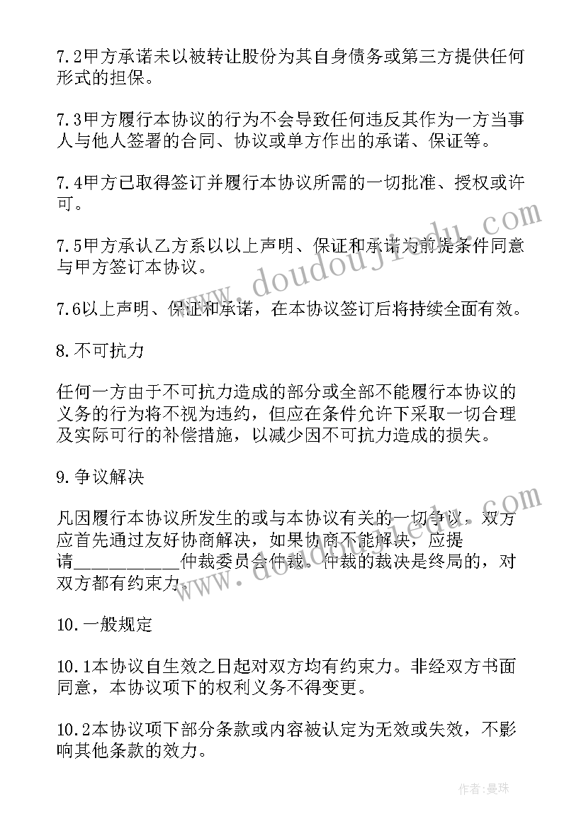 股份转让私下协议有效吗 公司部分股份转让协议书(优秀5篇)