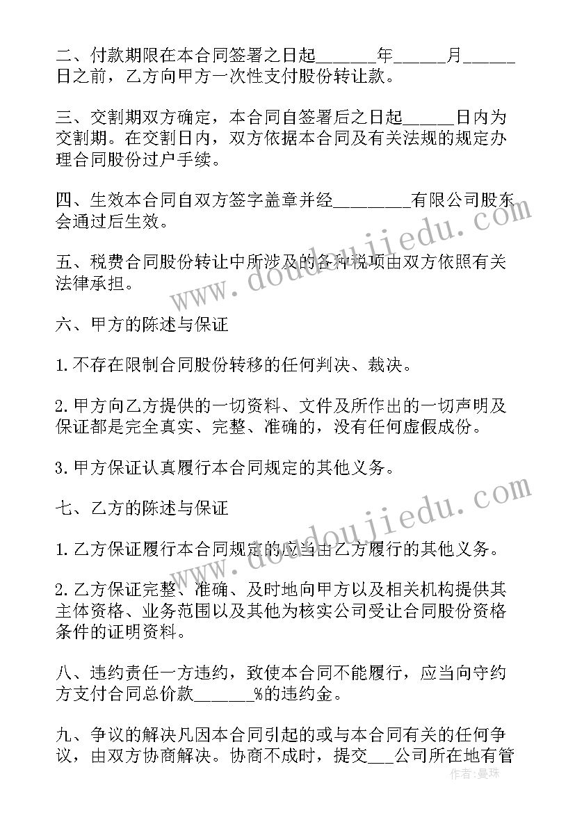 股份转让私下协议有效吗 公司部分股份转让协议书(优秀5篇)