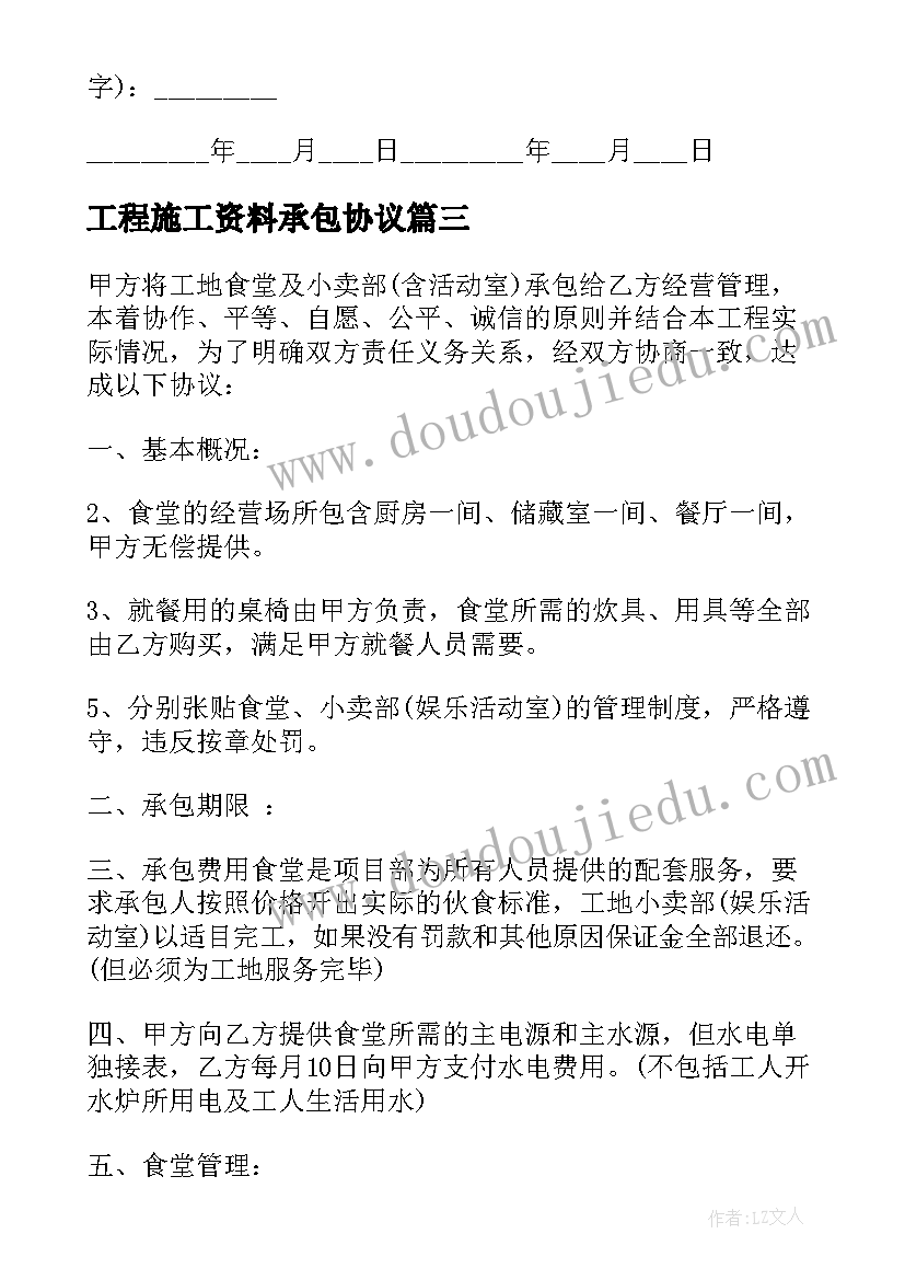 2023年工程施工资料承包协议 建筑工程资料承包合同(优秀5篇)