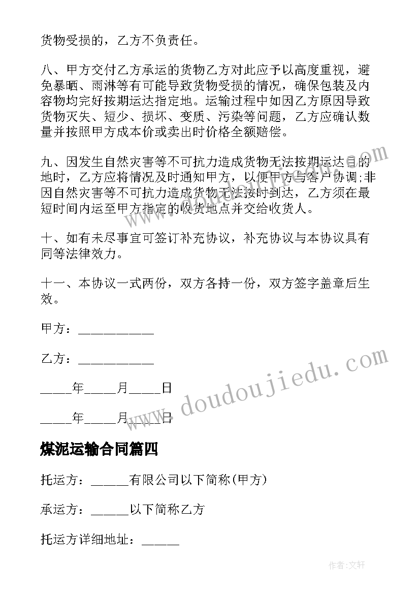 煤泥运输合同 货物运输合同(模板8篇)