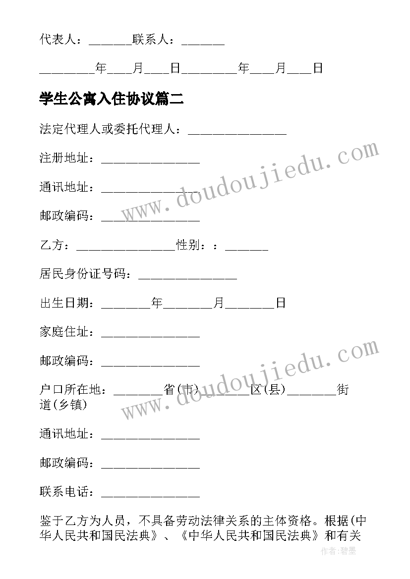 最新学生公寓入住协议(实用9篇)