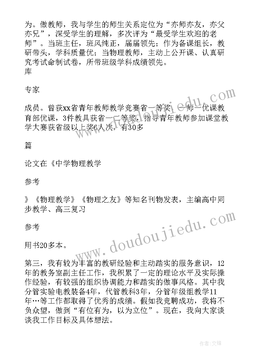 2023年科室科员竞聘演讲稿三分钟 科室主任竞聘演讲稿(优秀9篇)