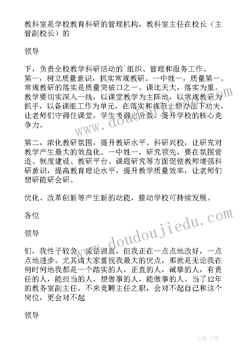 2023年科室科员竞聘演讲稿三分钟 科室主任竞聘演讲稿(优秀9篇)