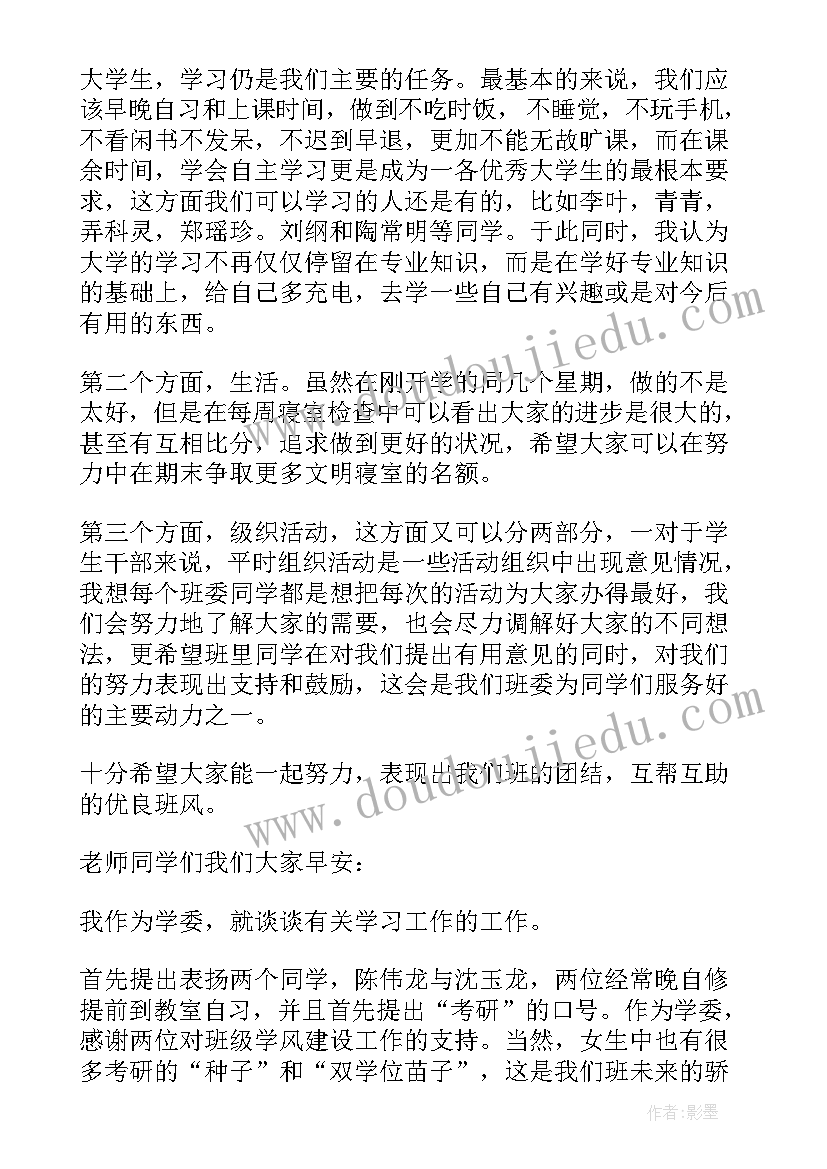 2023年文明班级宣传稿 文明班级评选演讲稿(模板5篇)