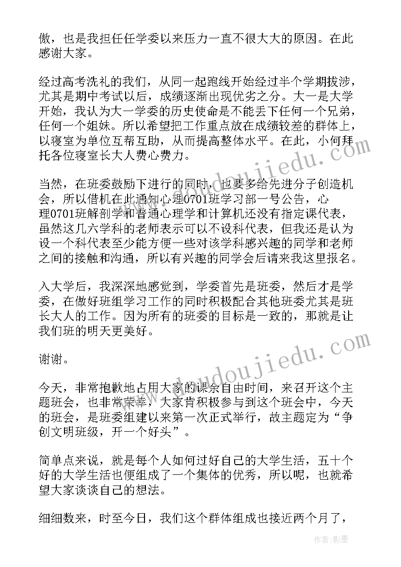 2023年文明班级宣传稿 文明班级评选演讲稿(模板5篇)