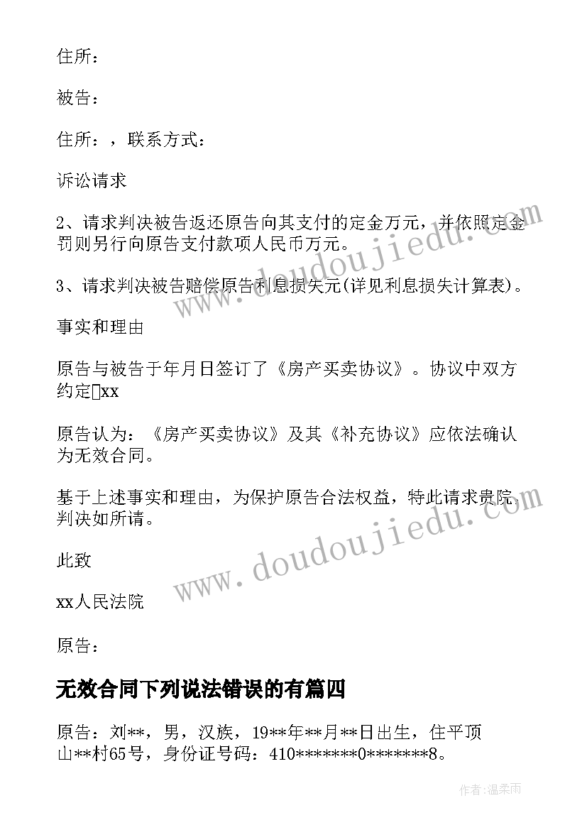 最新无效合同下列说法错误的有(精选5篇)