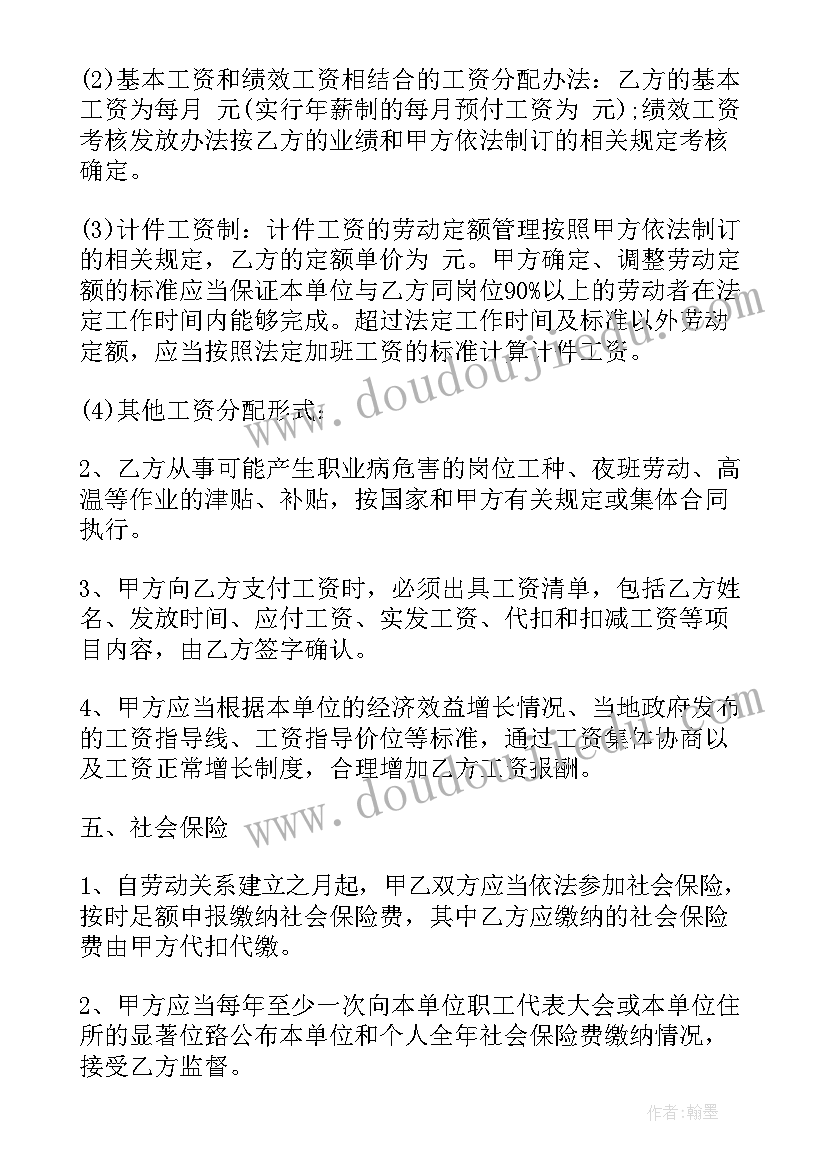 最新全日制劳动合同 全日制劳动合同书(优质10篇)