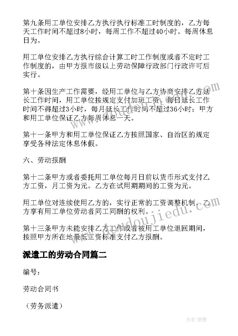 最新派遣工的劳动合同 劳务派遣劳动合同(优秀7篇)