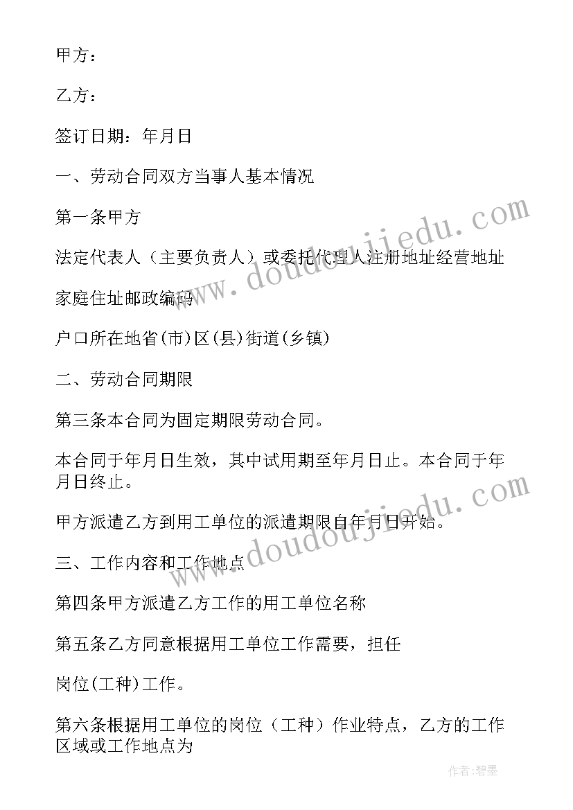 最新派遣工的劳动合同 劳务派遣劳动合同(优秀7篇)