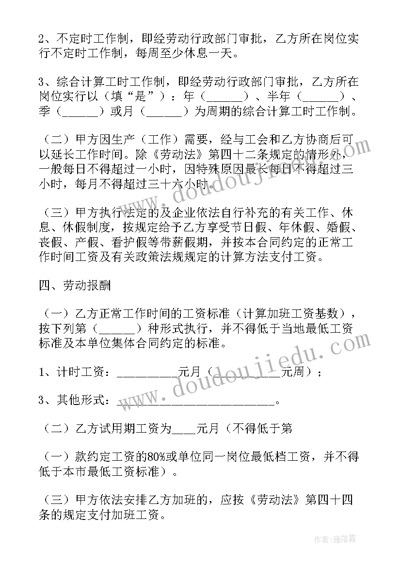 2023年正规劳动合同下载(精选5篇)