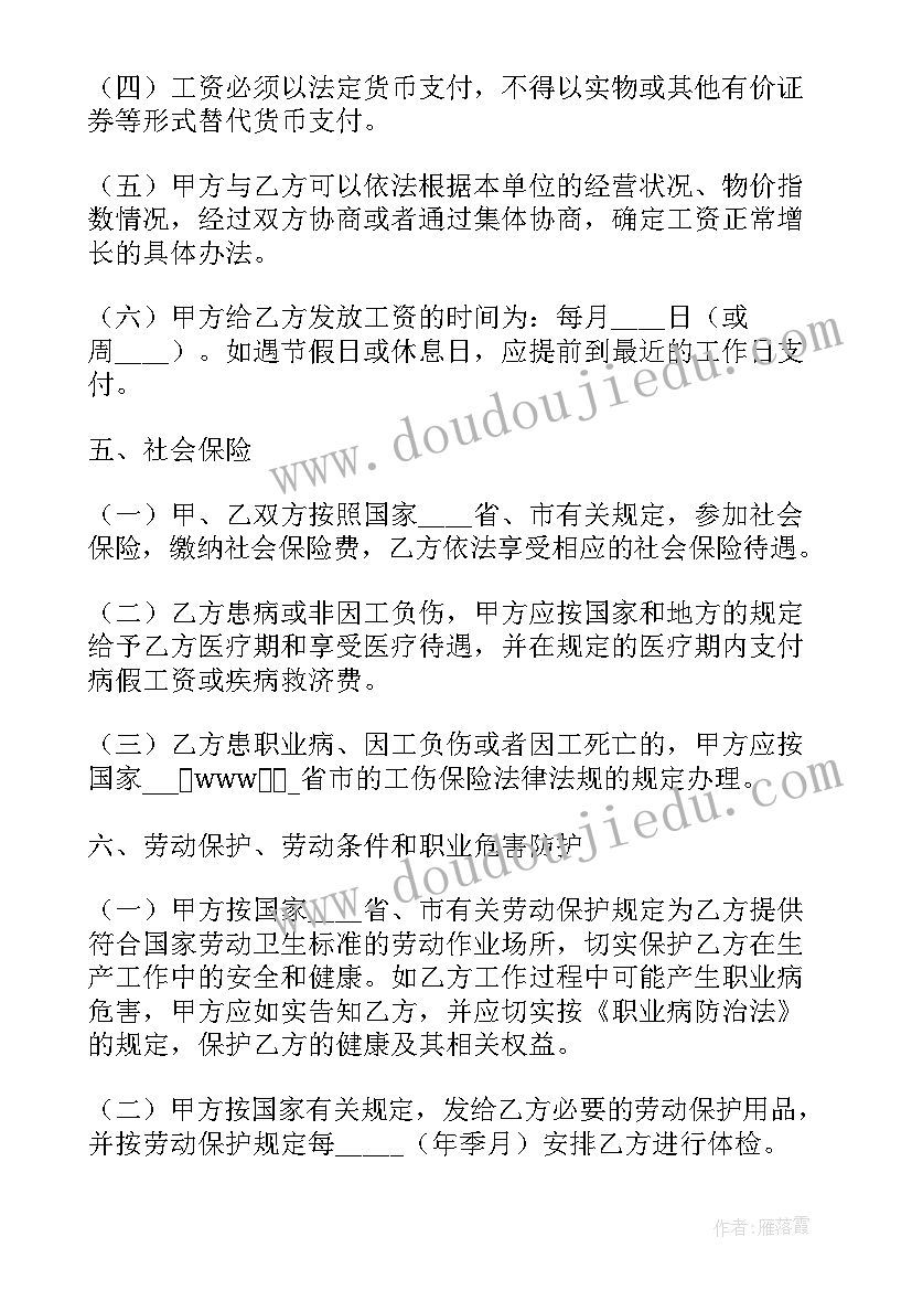 2023年正规劳动合同下载(精选5篇)